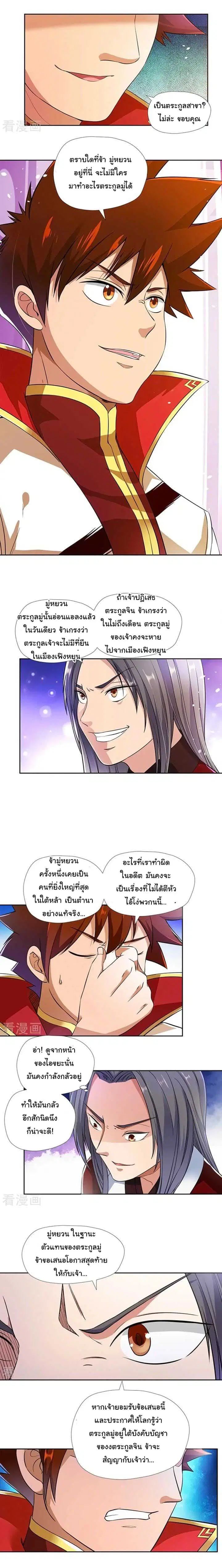 Wu Ling (Martial Spirit) Sword Master ตอนที่ 4 หน้า 3