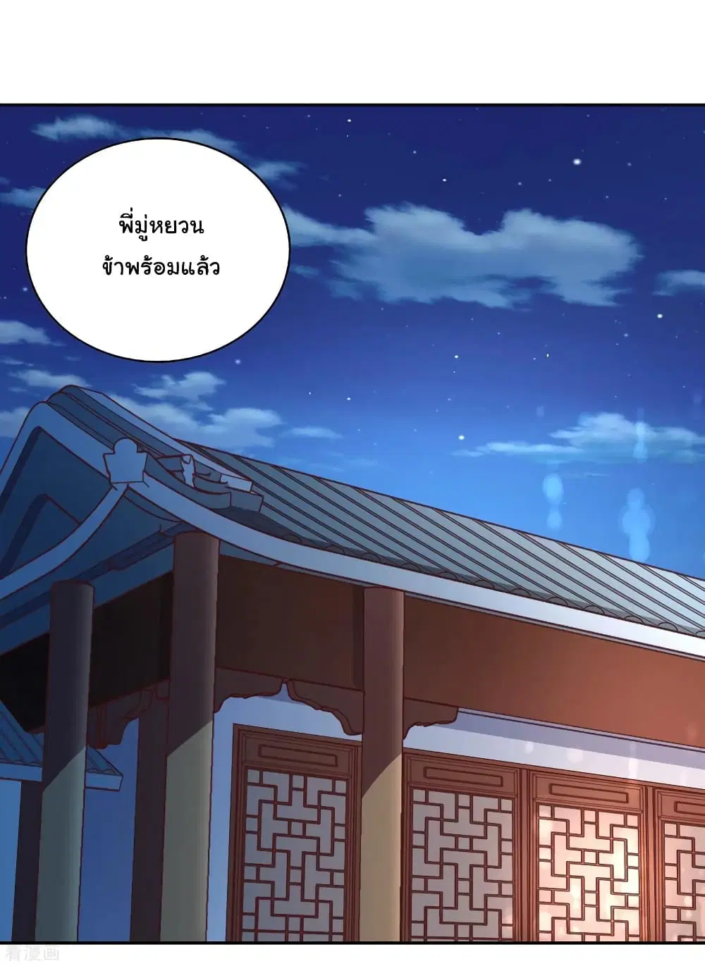 Wu Ling (Martial Spirit) Sword Master ตอนที่ 43 หน้า 3