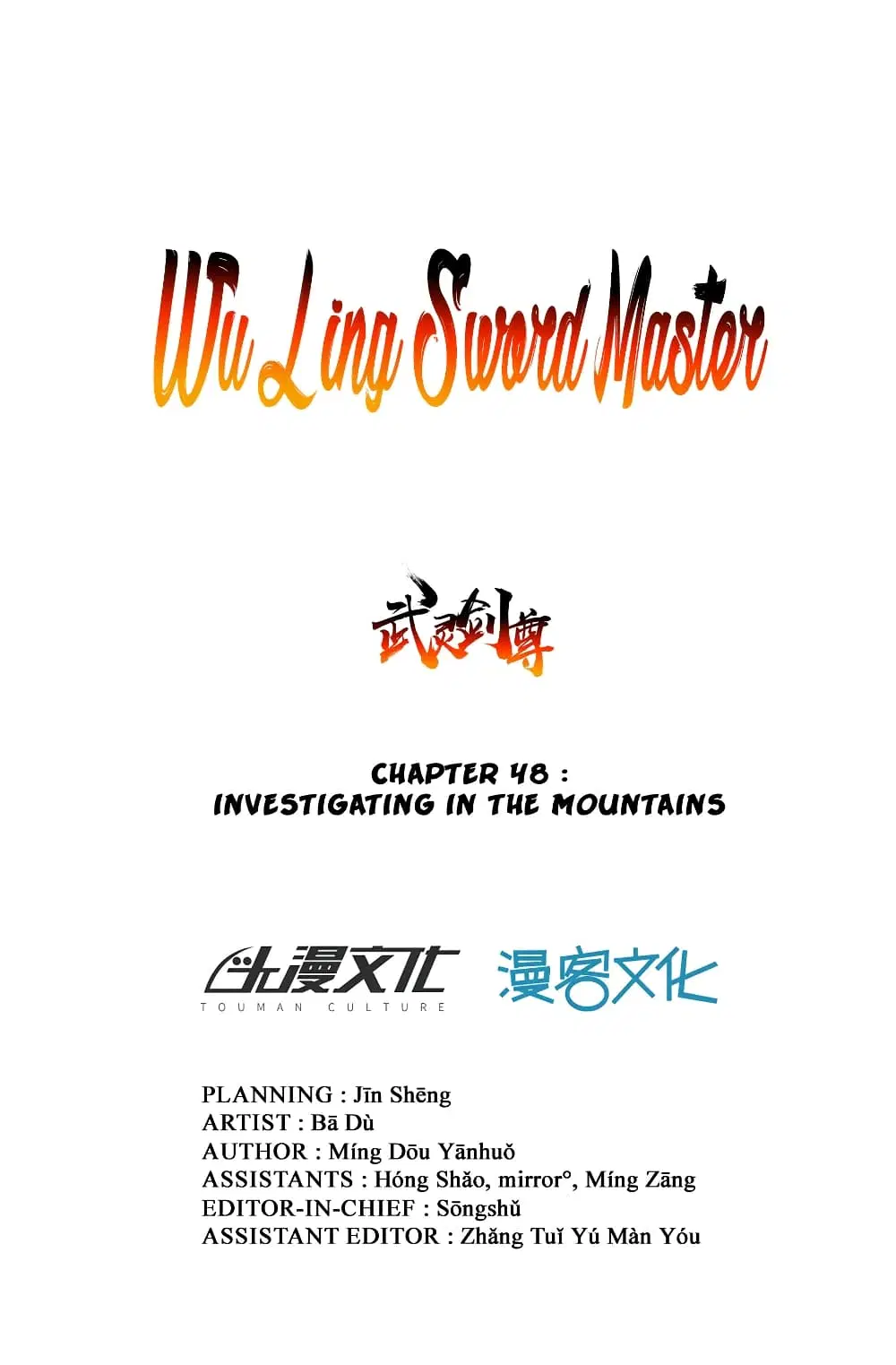 Wu Ling (Martial Spirit) Sword Master ตอนที่ 48 หน้า 2