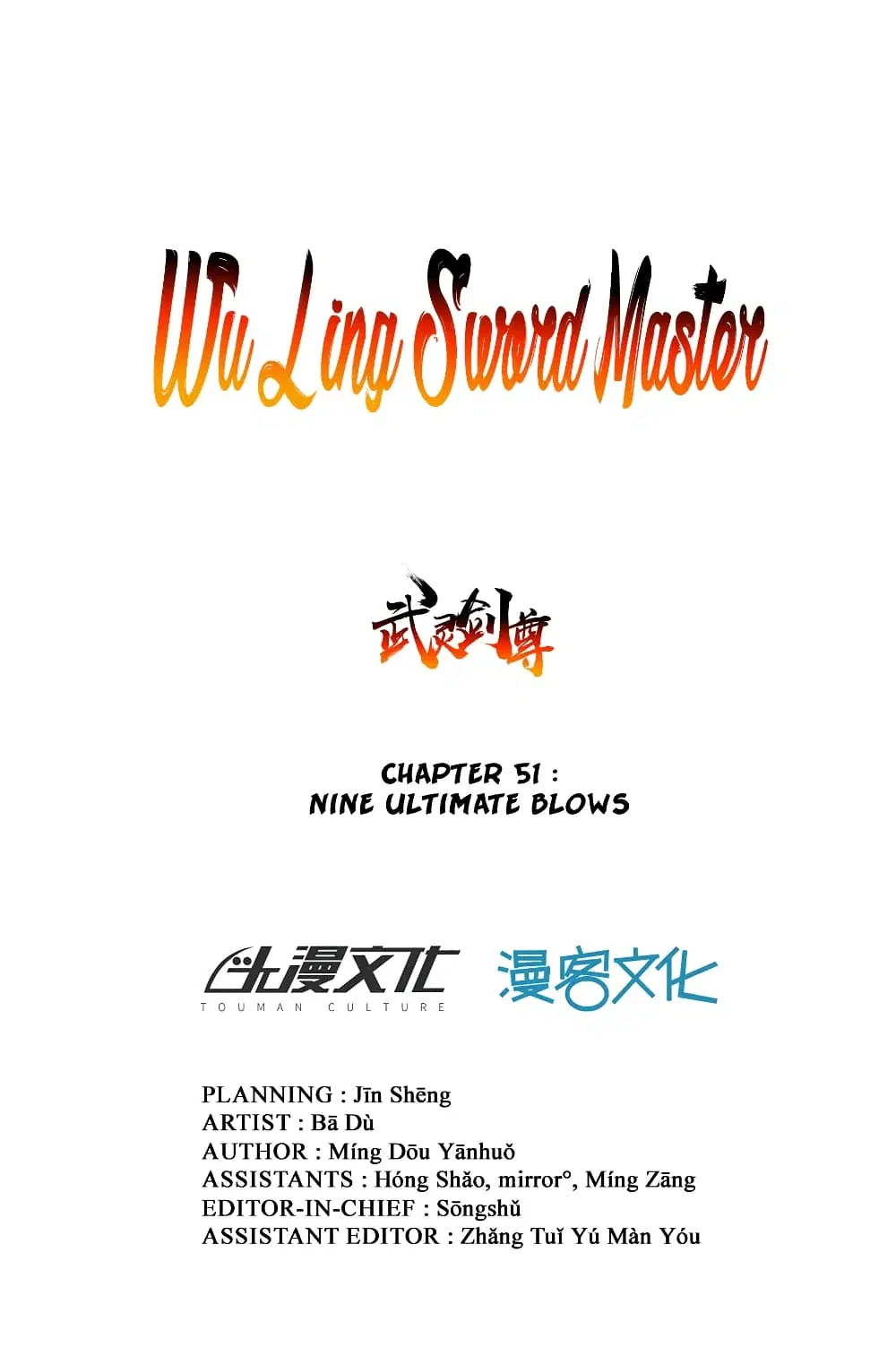Wu Ling (Martial Spirit) Sword Master ตอนที่ 51 หน้า 2