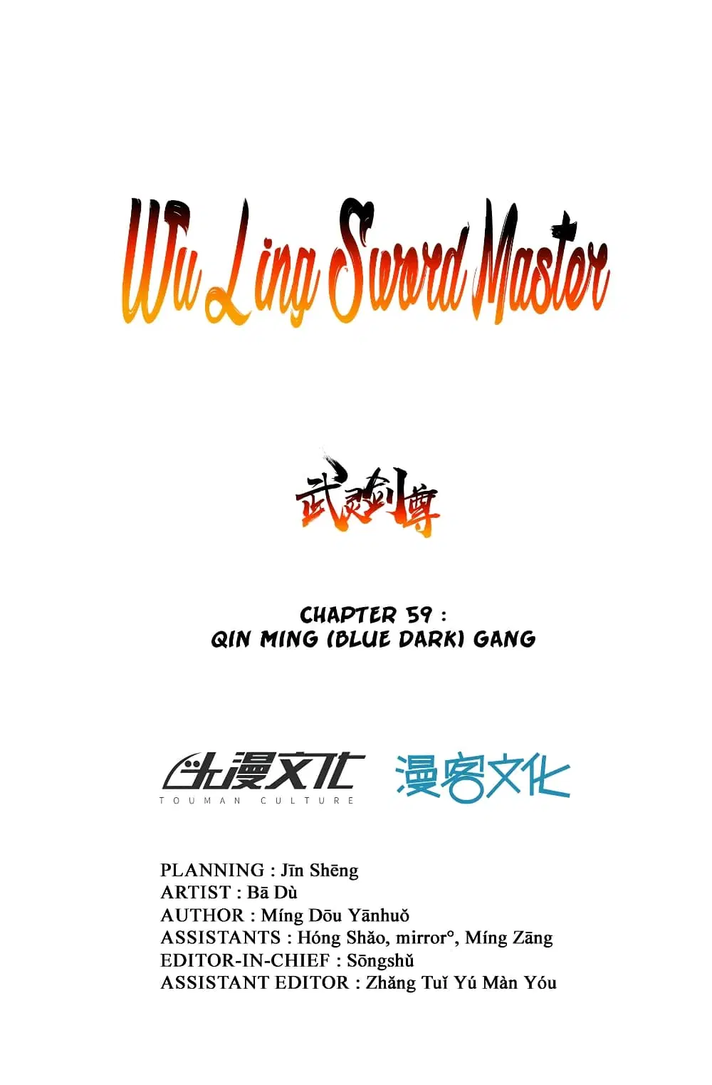 Wu Ling (Martial Spirit) Sword Master ตอนที่ 59 หน้า 2
