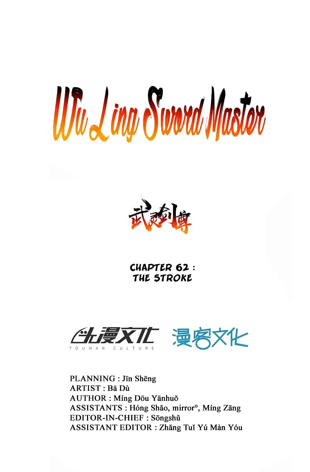 Wu Ling (Martial Spirit) Sword Master ตอนที่ 62 หน้า 2