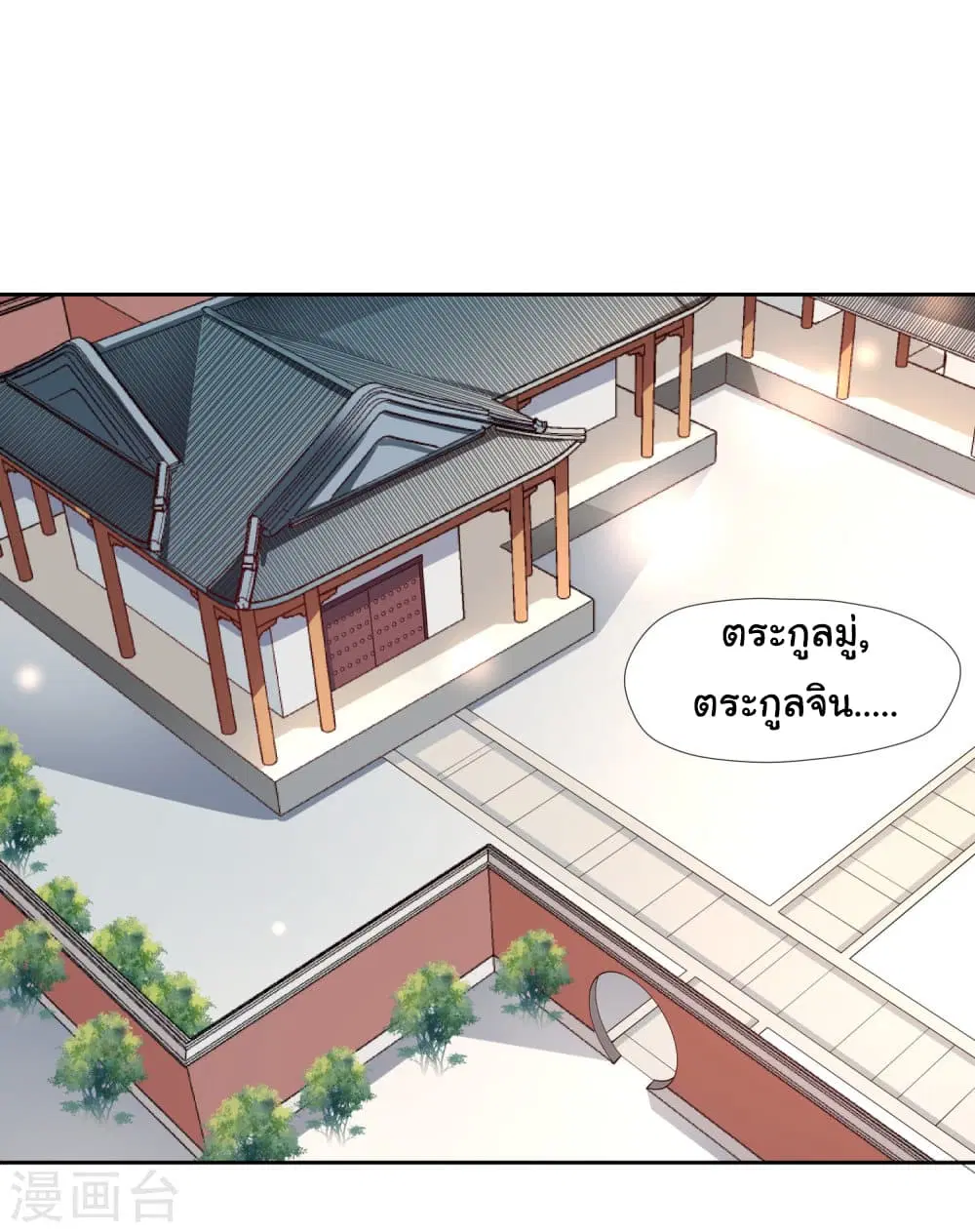 Wu Ling (Martial Spirit) Sword Master ตอนที่ 7 หน้า 2