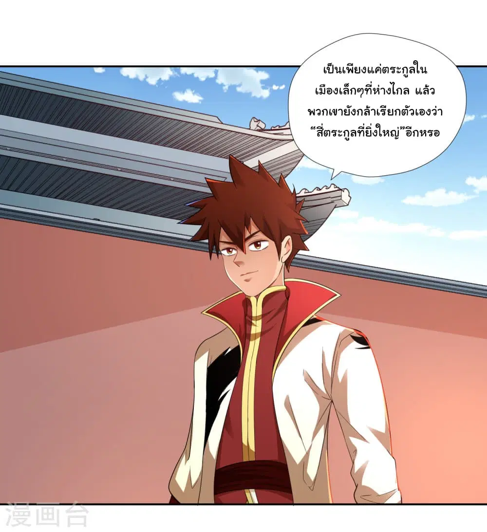 Wu Ling (Martial Spirit) Sword Master ตอนที่ 7 หน้า 3