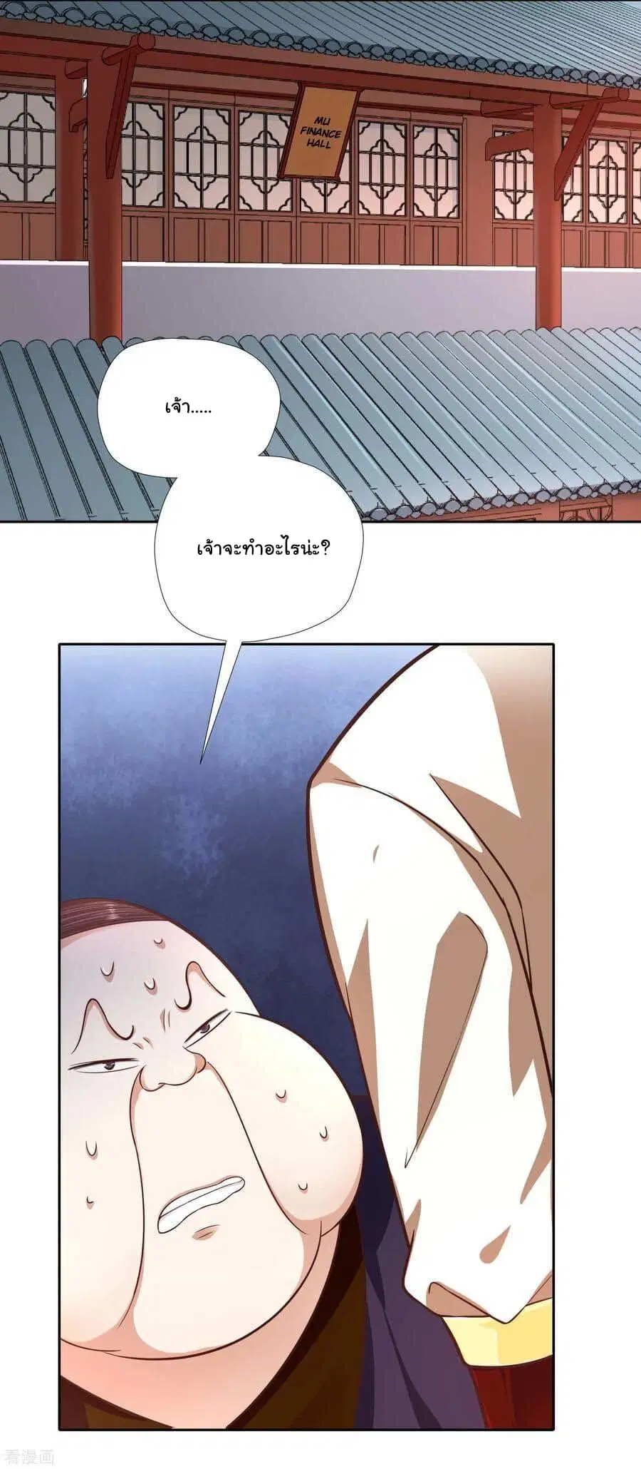 Wu Ling (Martial Spirit) Sword Master ตอนที่ 9 หน้า 3