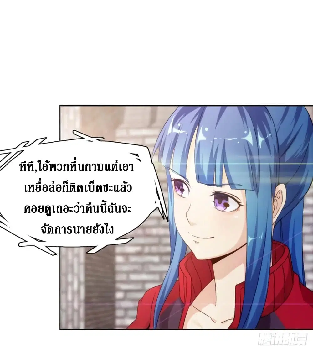Wu Ni Shan He ตอนที่ 11 หน้า 3