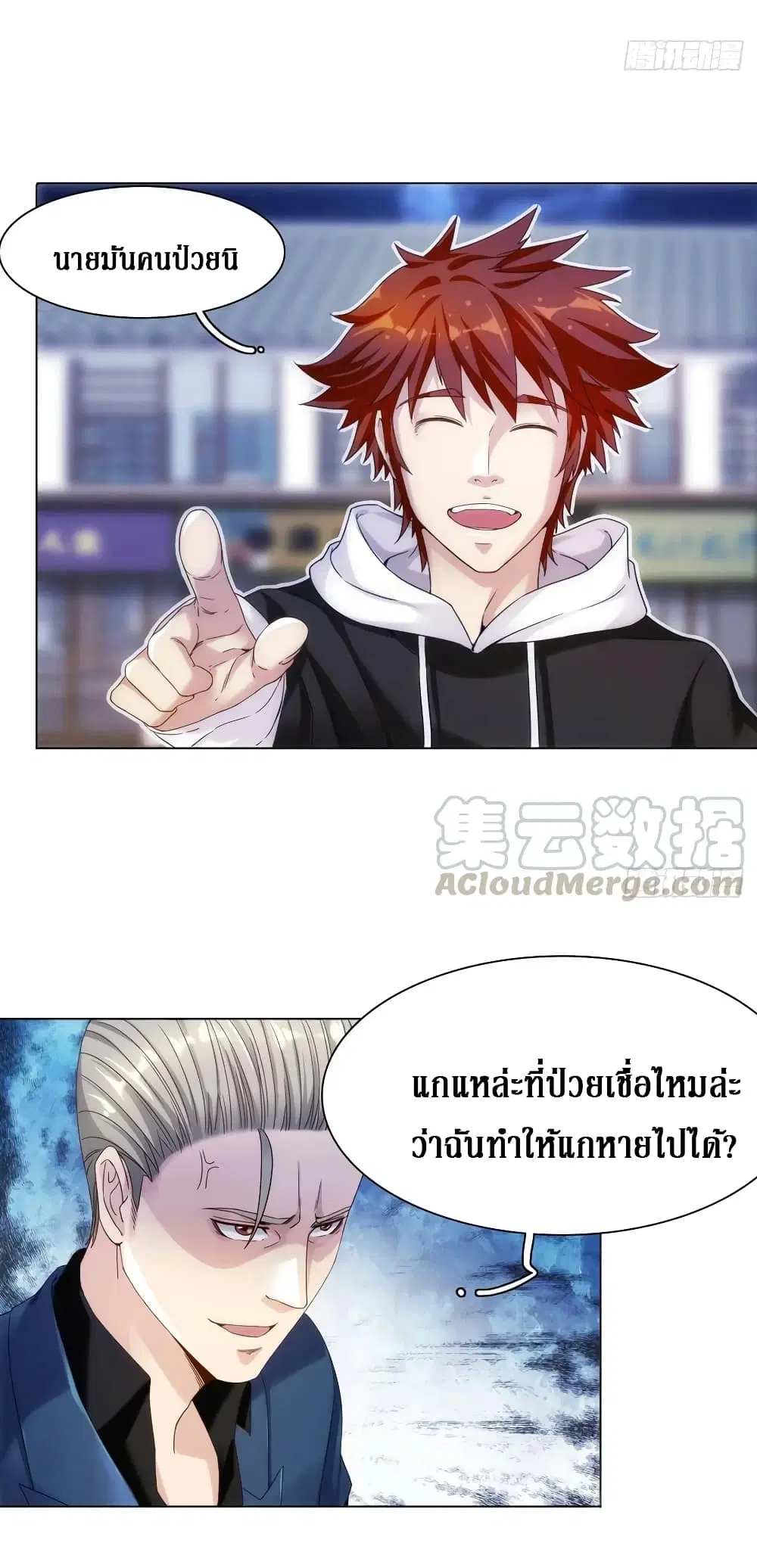Wu Ni Shan He ตอนที่ 12 หน้า 3