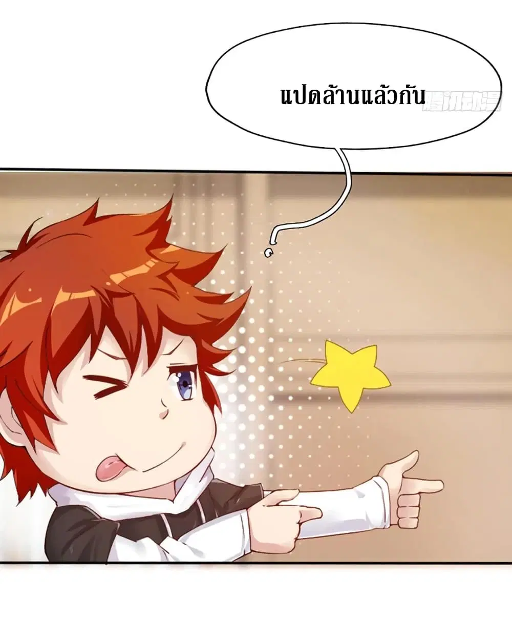 Wu Ni Shan He ตอนที่ 15 หน้า 3