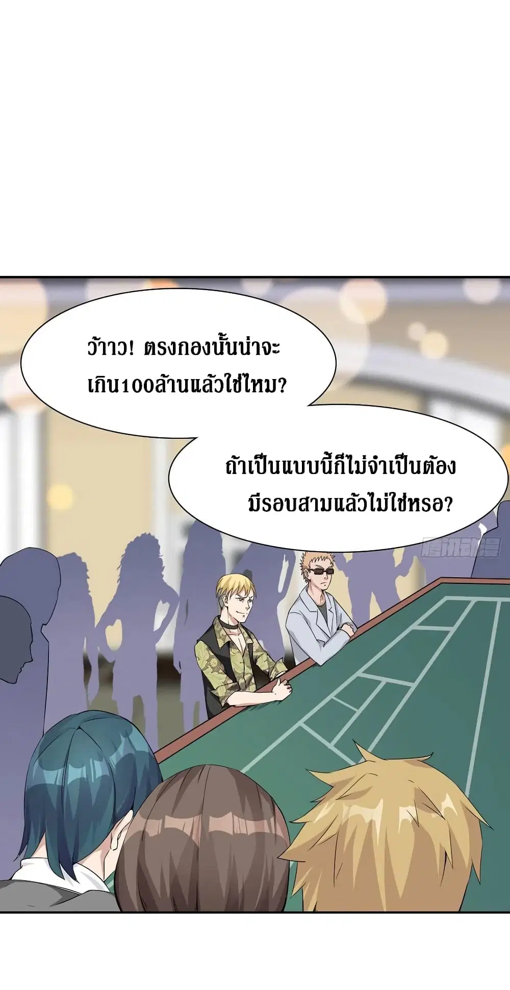 Wu Ni Shan He ตอนที่ 3 หน้า 2