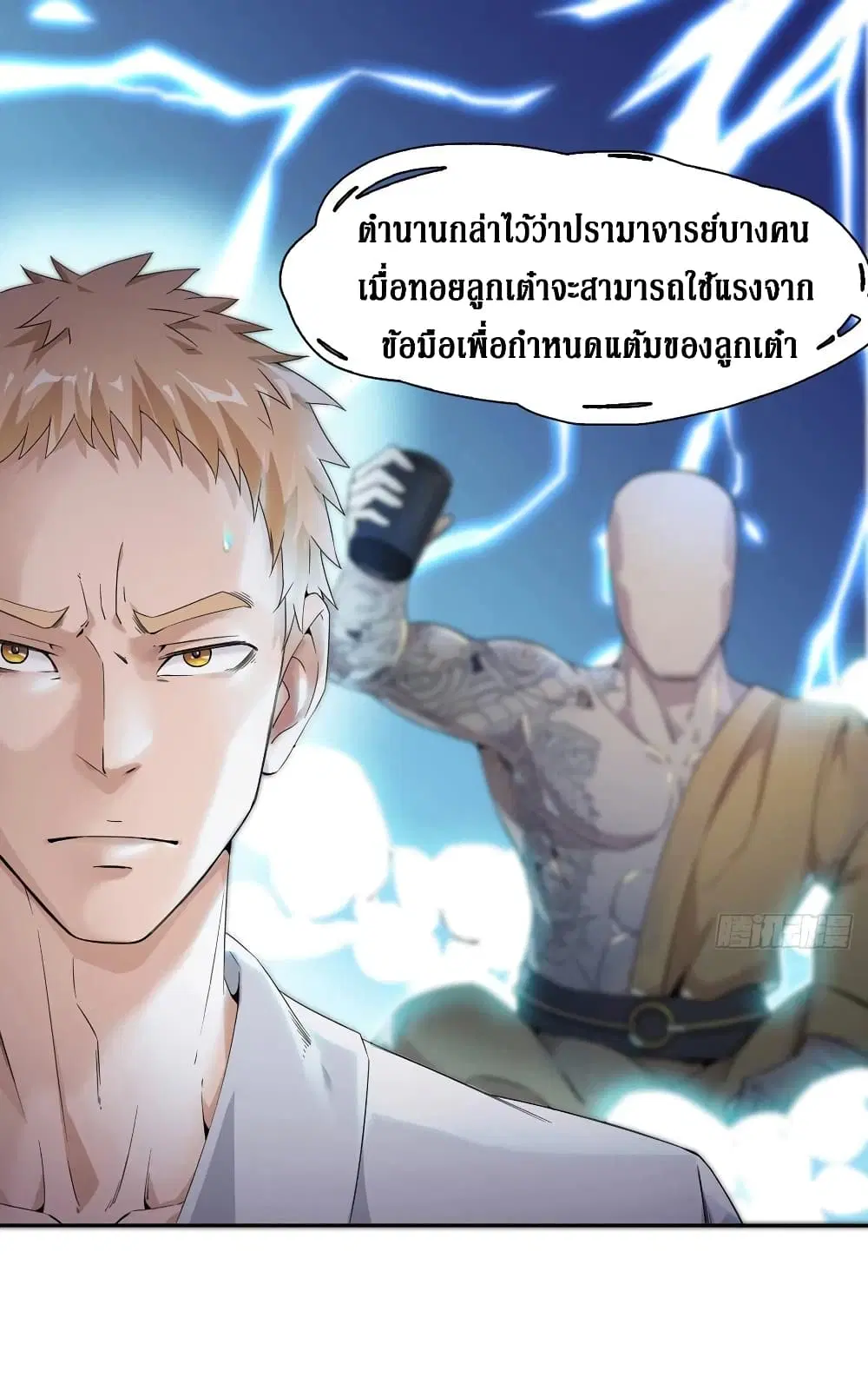 Wu Ni Shan He ตอนที่ 4 หน้า 2