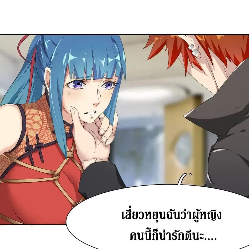 Wu Ni Shan He ตอนที่ 5 หน้า 2