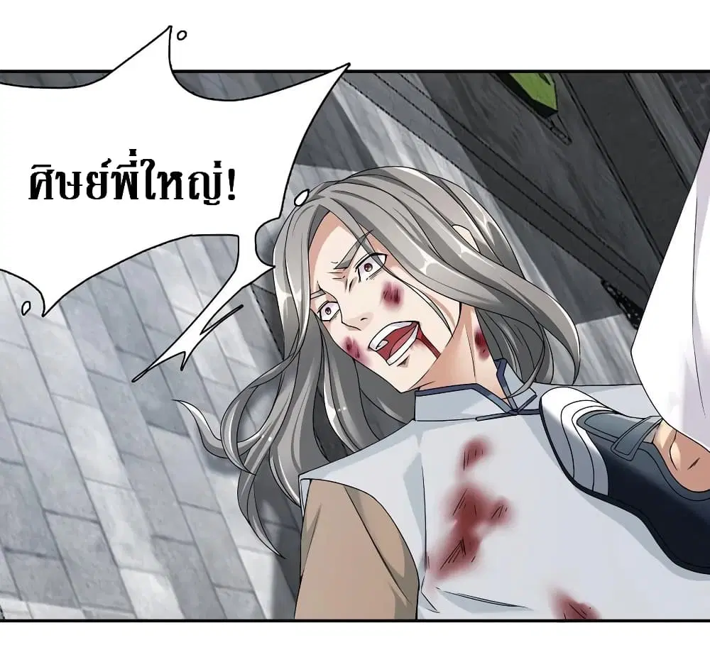 Wu Ni Shan He ตอนที่ 8 หน้า 2