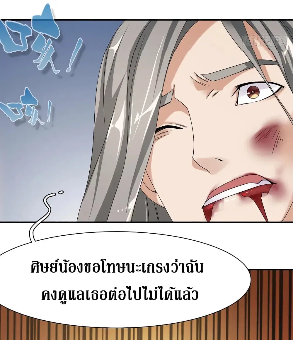 Wu Ni Shan He ตอนที่ 8 หน้า 3