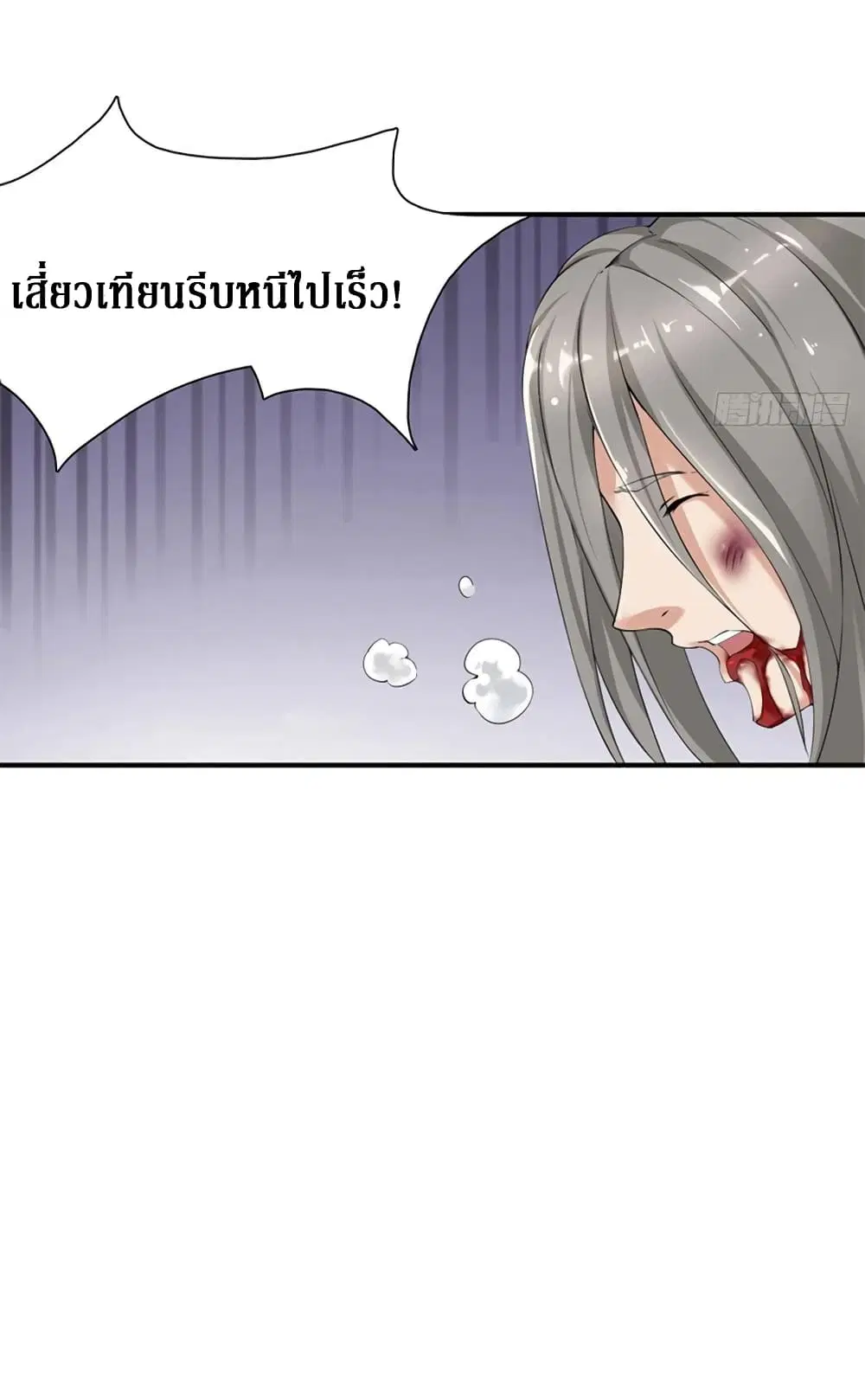 Wu Ni Shan He ตอนที่ 9 หน้า 3