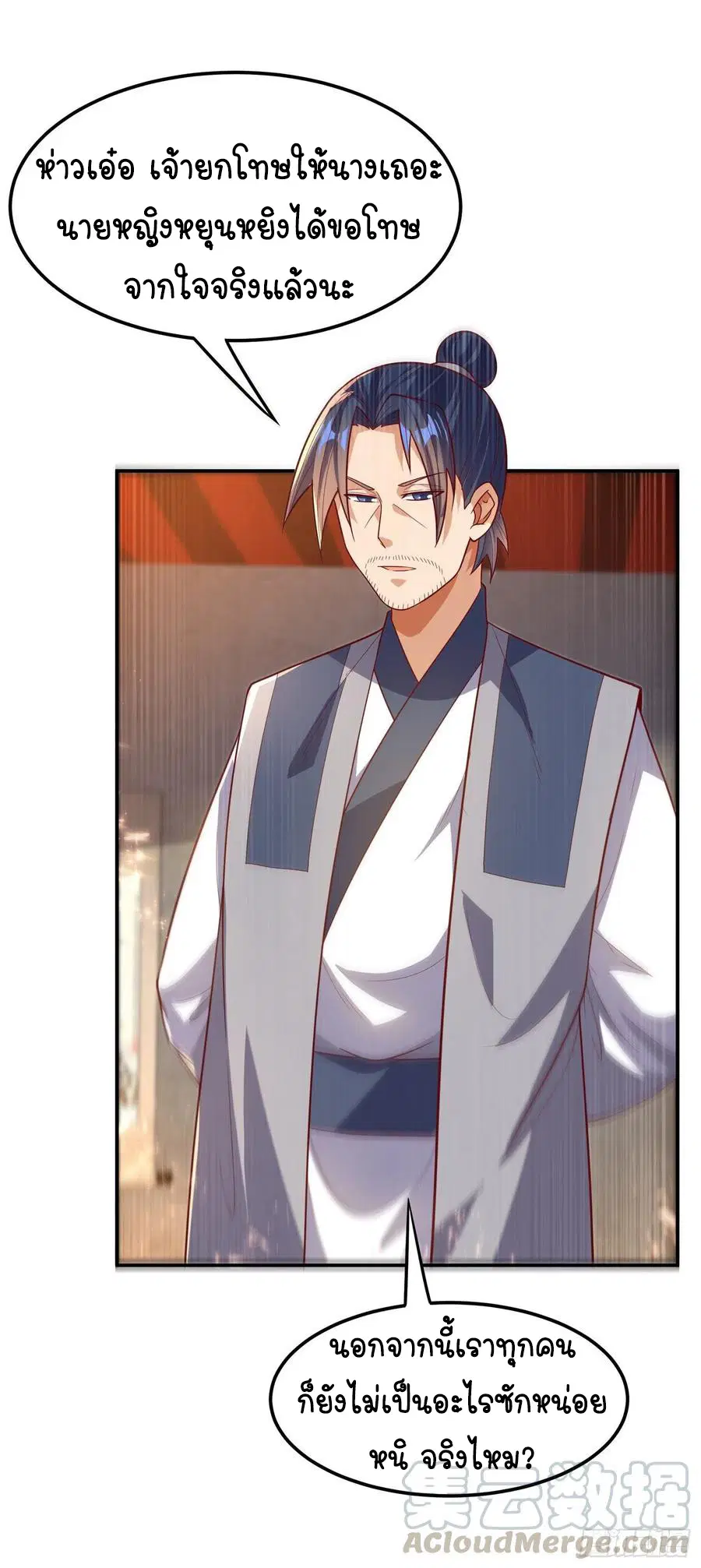 Wu Ni ตอนที่ 102 หน้า 3