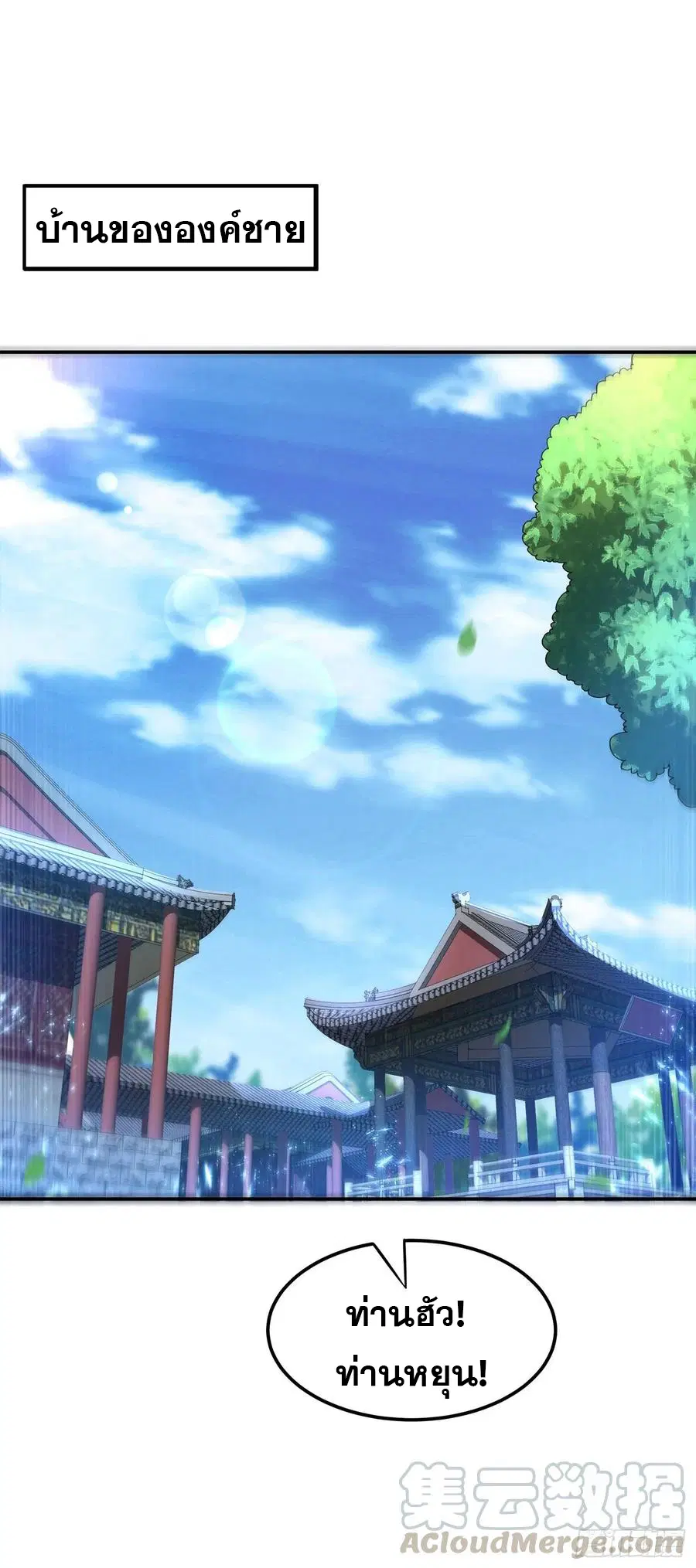 Wu Ni ตอนที่ 103 หน้า 3
