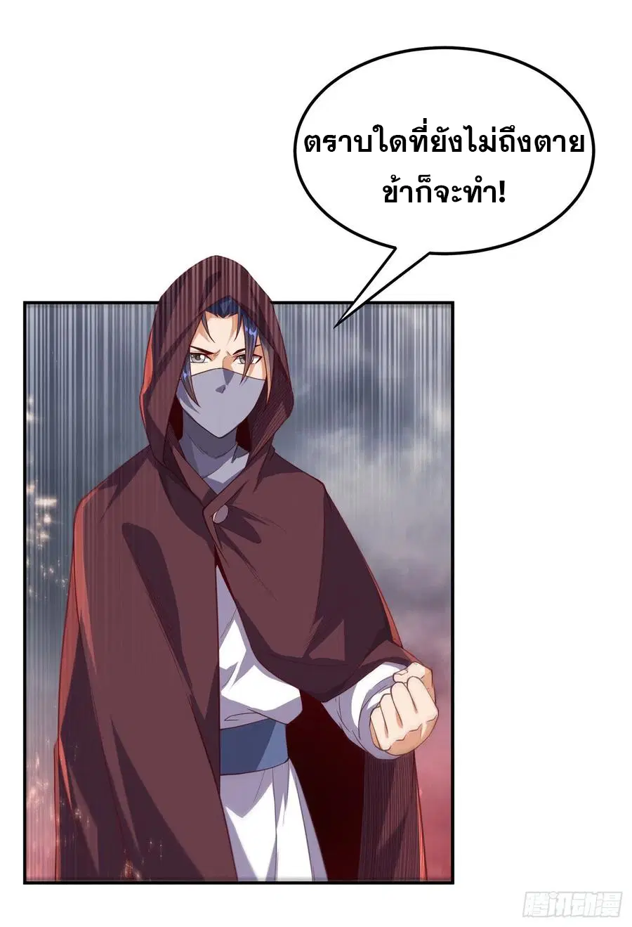 Wu Ni ตอนที่ 106 หน้า 3