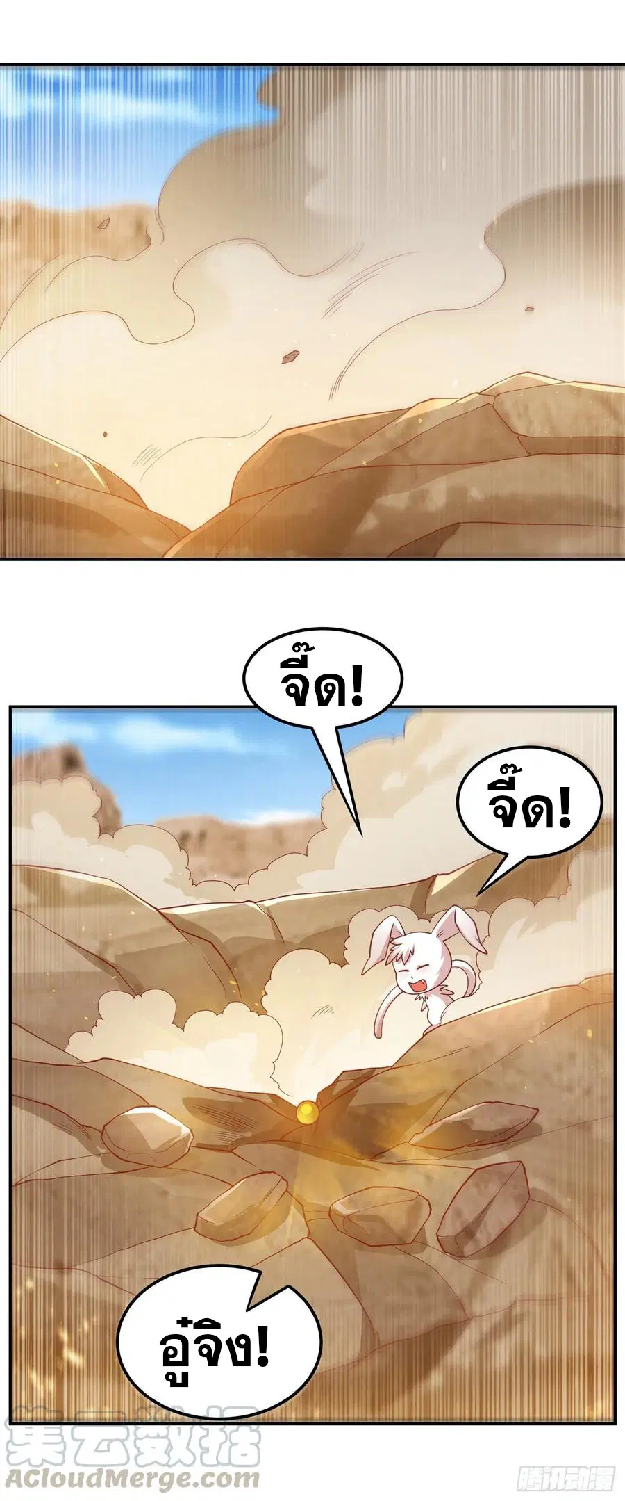 Wu Ni ตอนที่ 116 หน้า 3