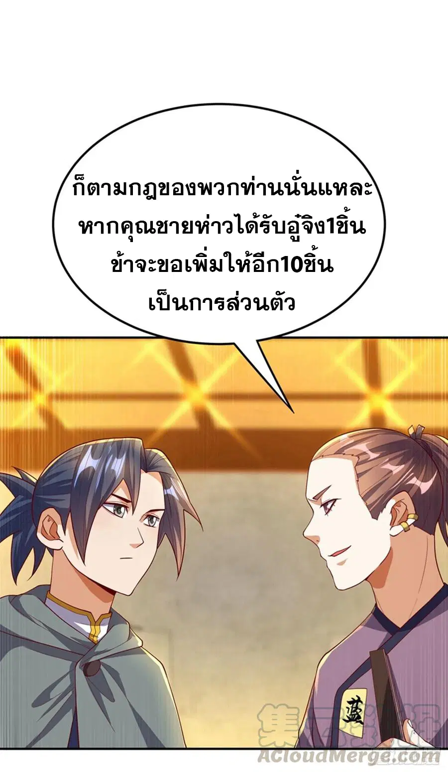 Wu Ni ตอนที่ 119 หน้า 3
