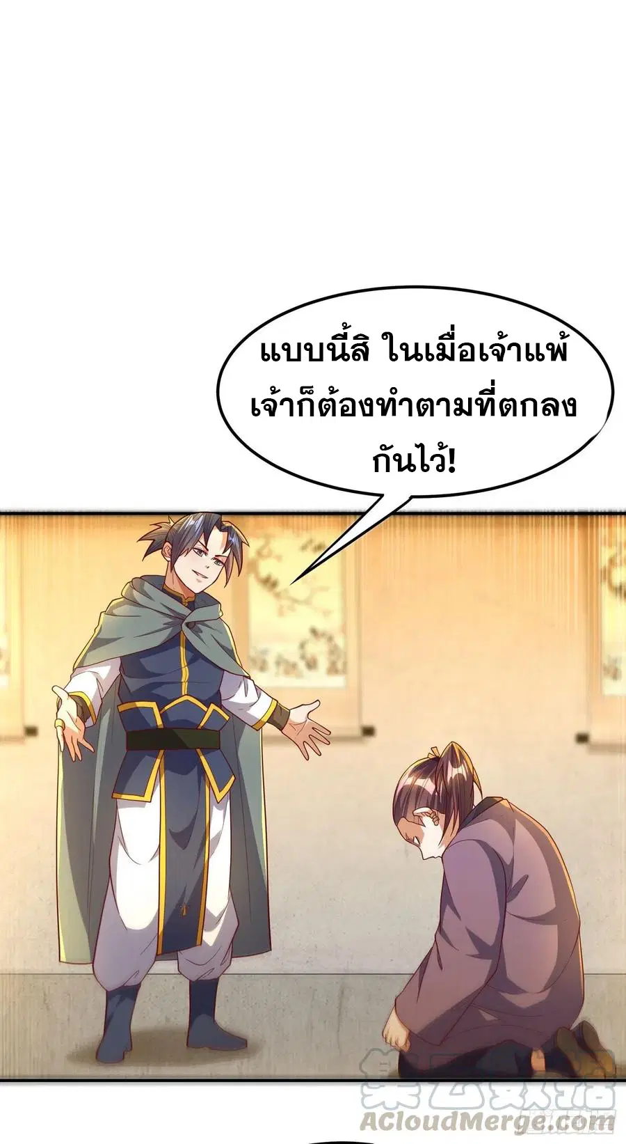 Wu Ni ตอนที่ 120 หน้า 3