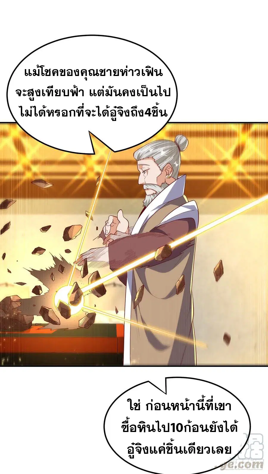 Wu Ni ตอนที่ 121 หน้า 3