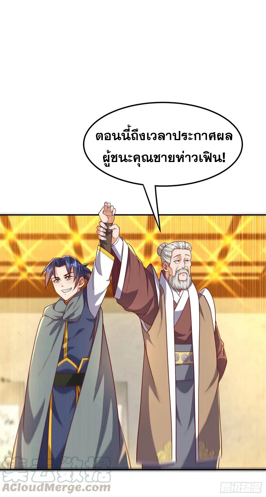 Wu Ni ตอนที่ 122 หน้า 3