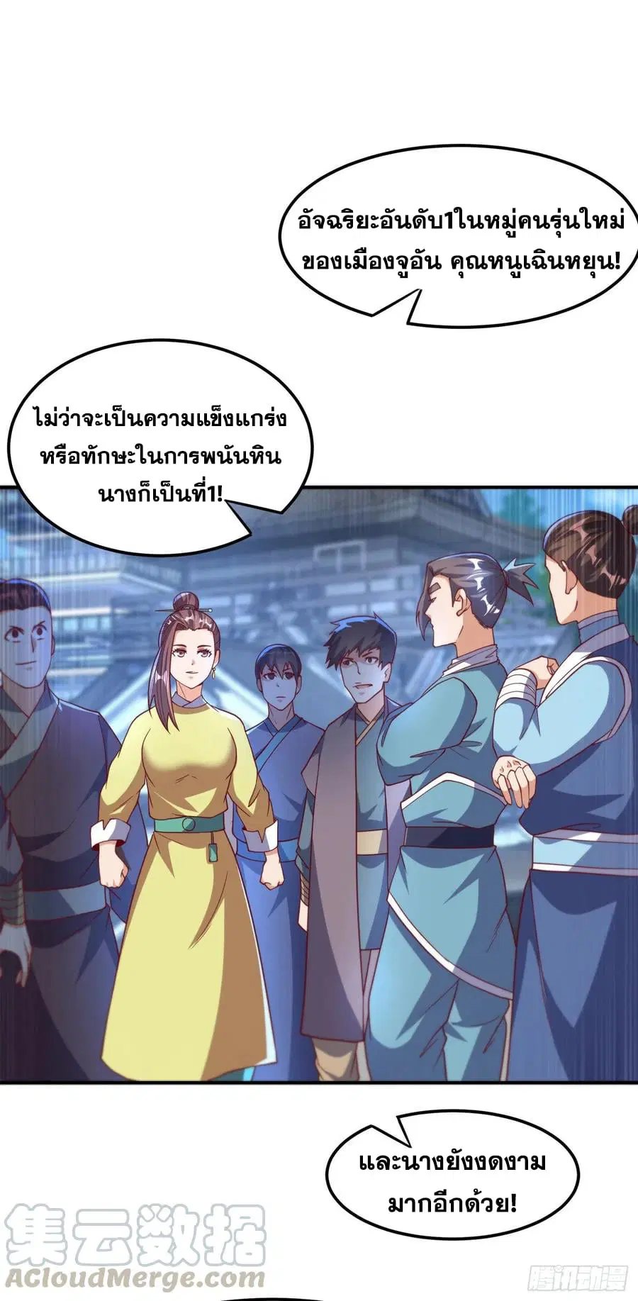 Wu Ni ตอนที่ 137 หน้า 3