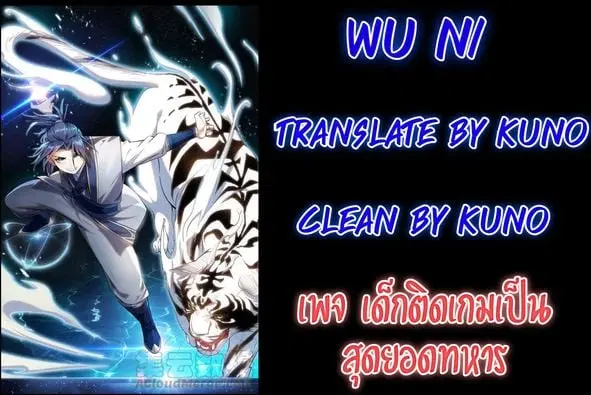 Wu Ni ตอนที่ 139 หน้า 1