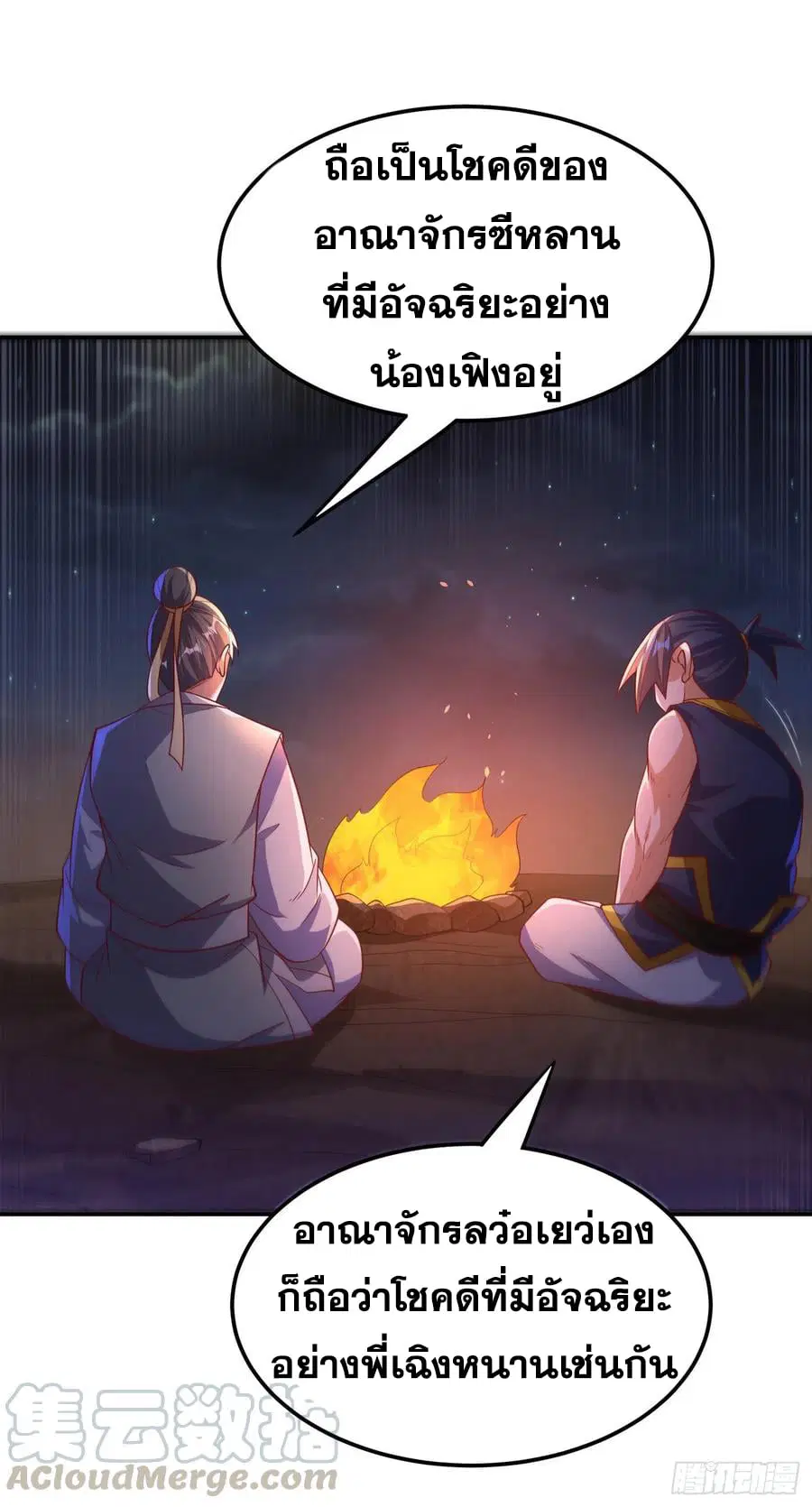 Wu Ni ตอนที่ 146 หน้า 3