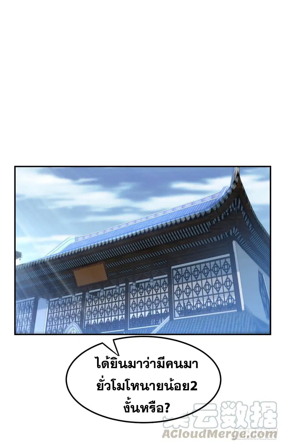 Wu Ni ตอนที่ 148 หน้า 3
