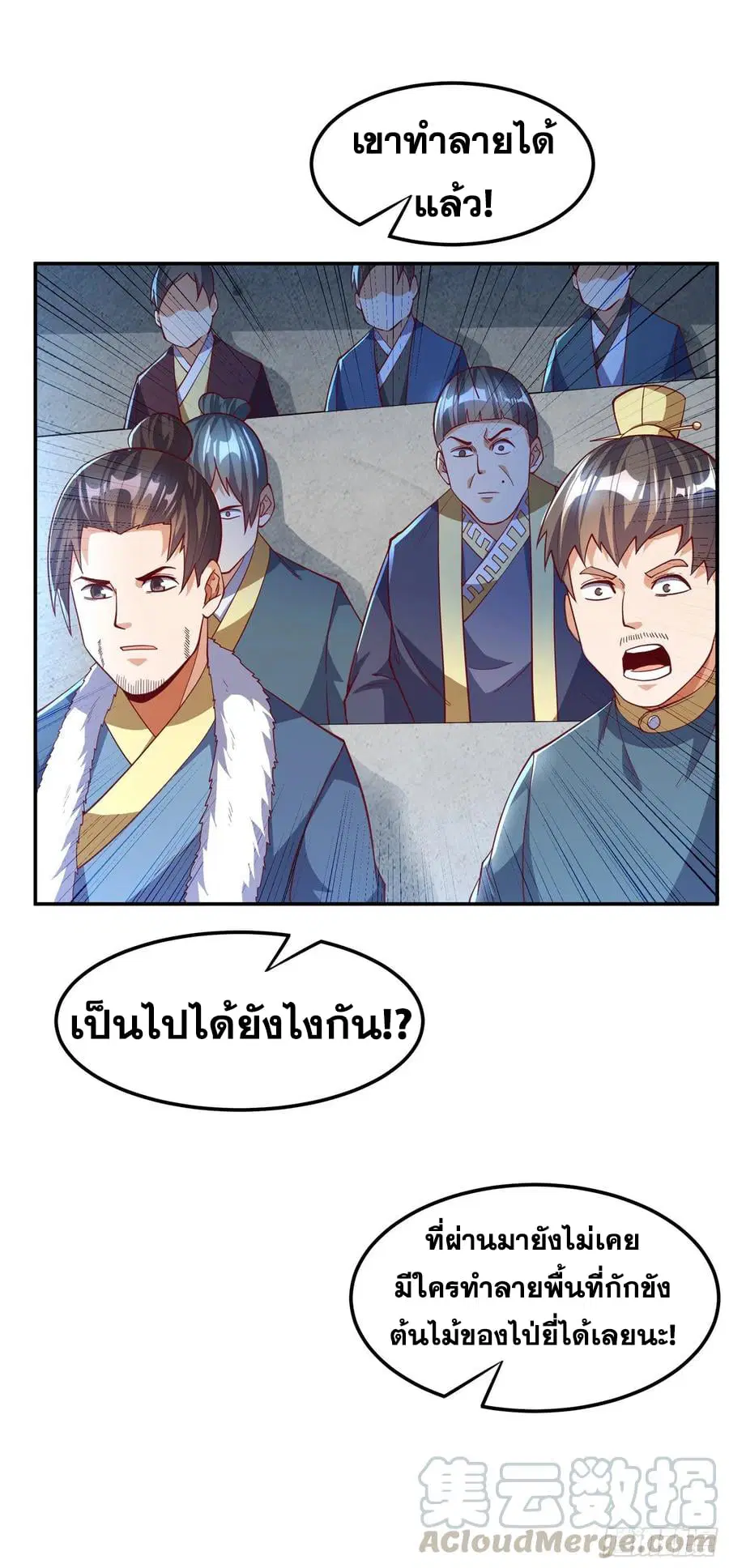 Wu Ni ตอนที่ 161 หน้า 3