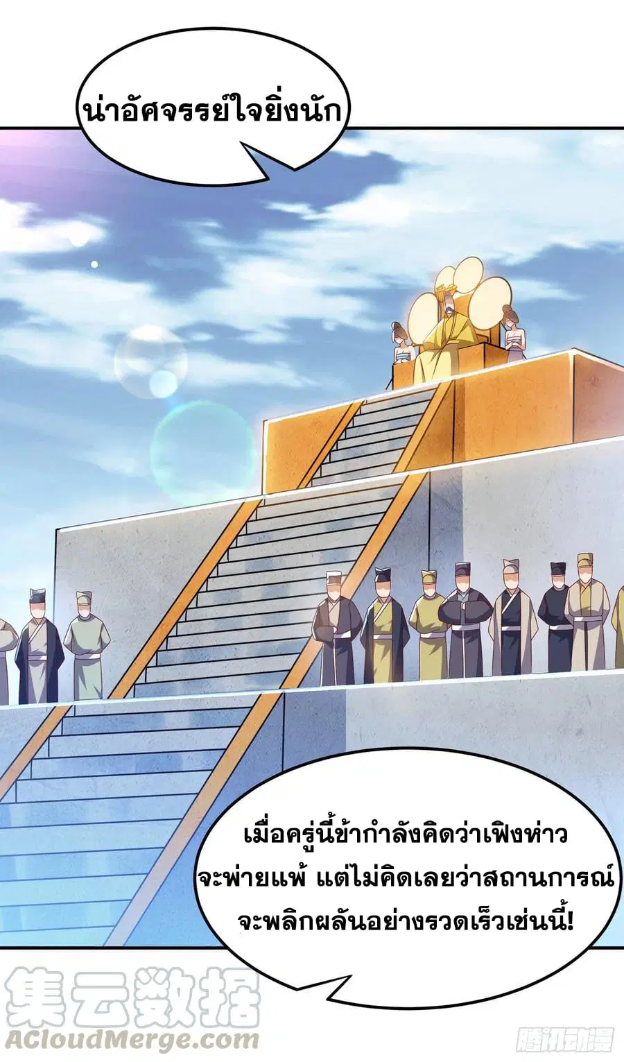 Wu Ni ตอนที่ 162 หน้า 3