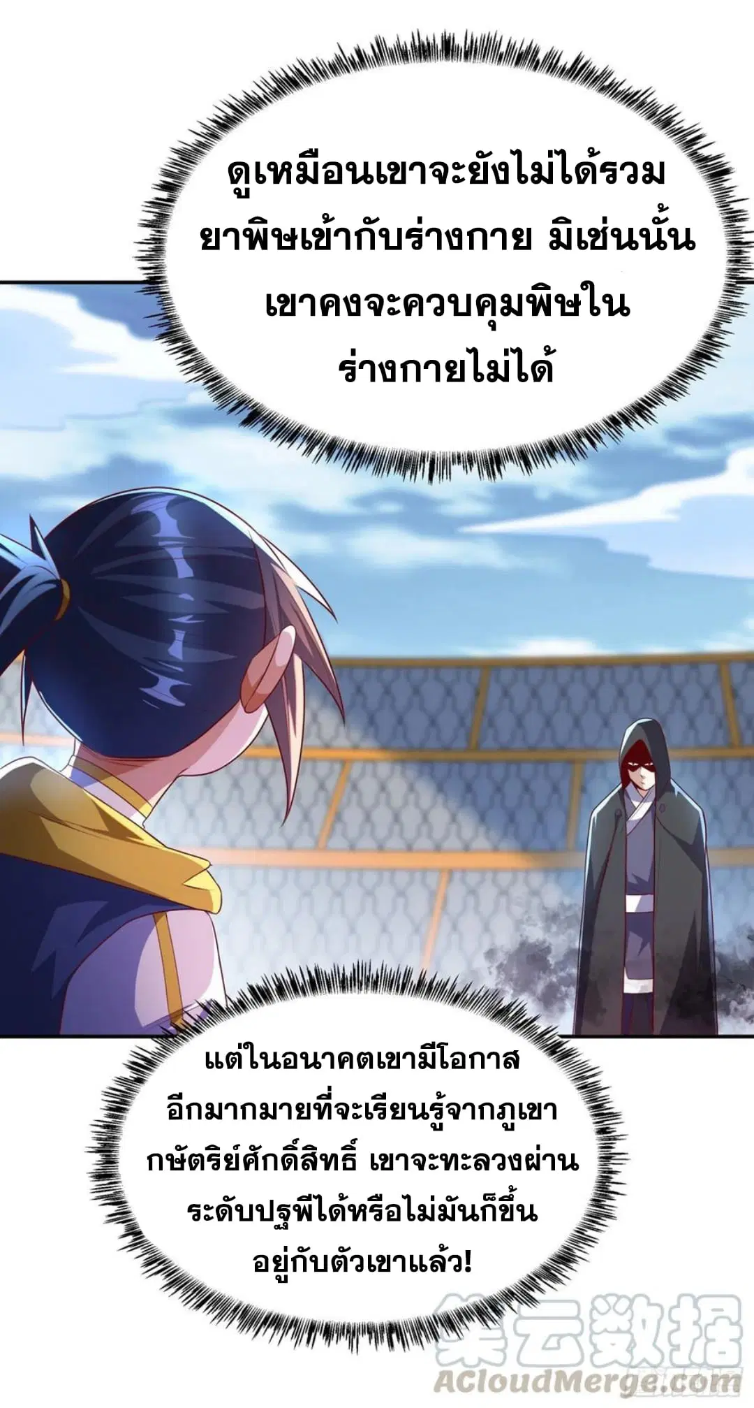 Wu Ni ตอนที่ 166 หน้า 3