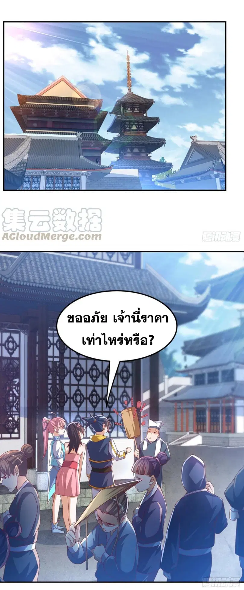 Wu Ni ตอนที่ 168 หน้า 3