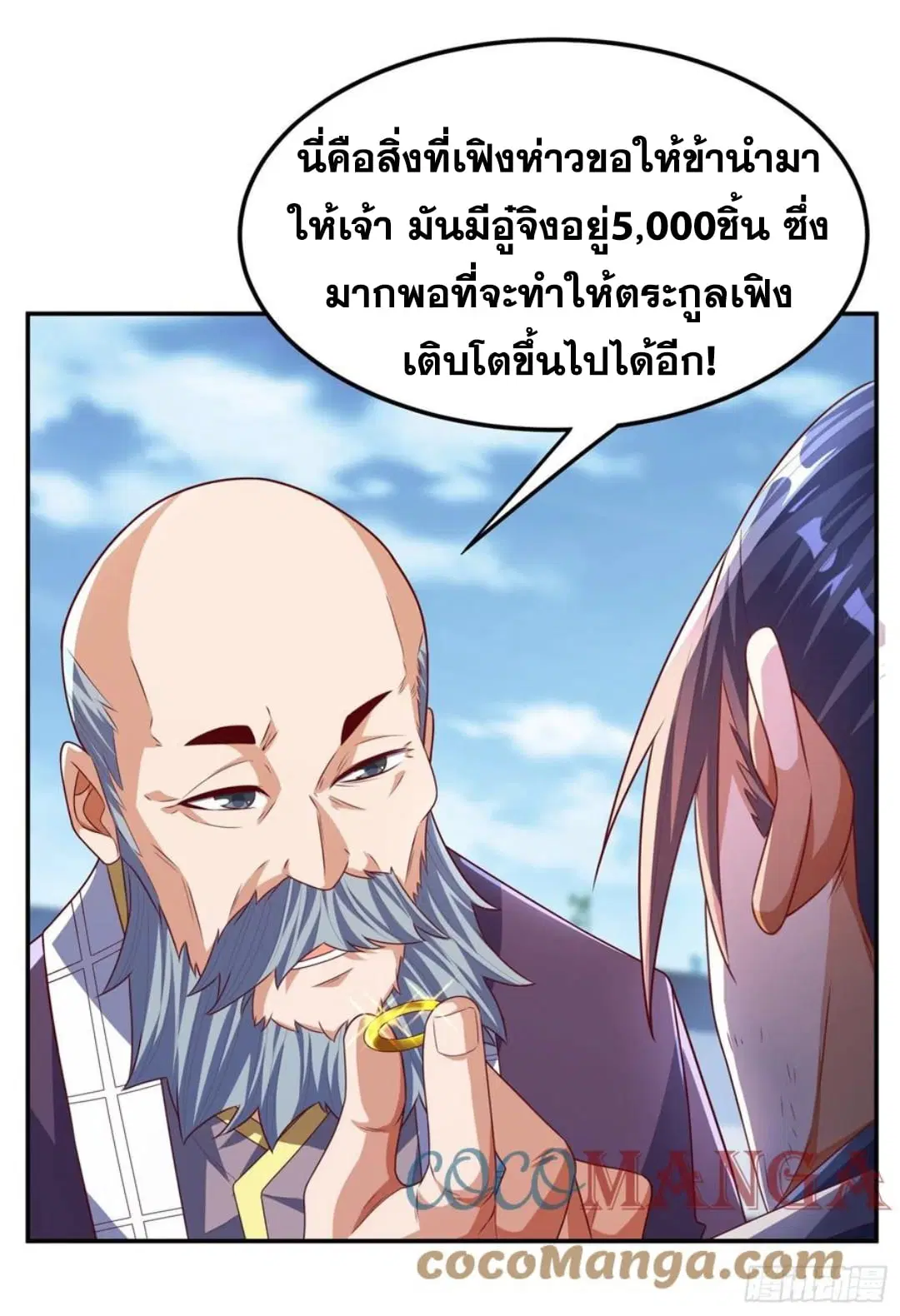 Wu Ni ตอนที่ 169 หน้า 3