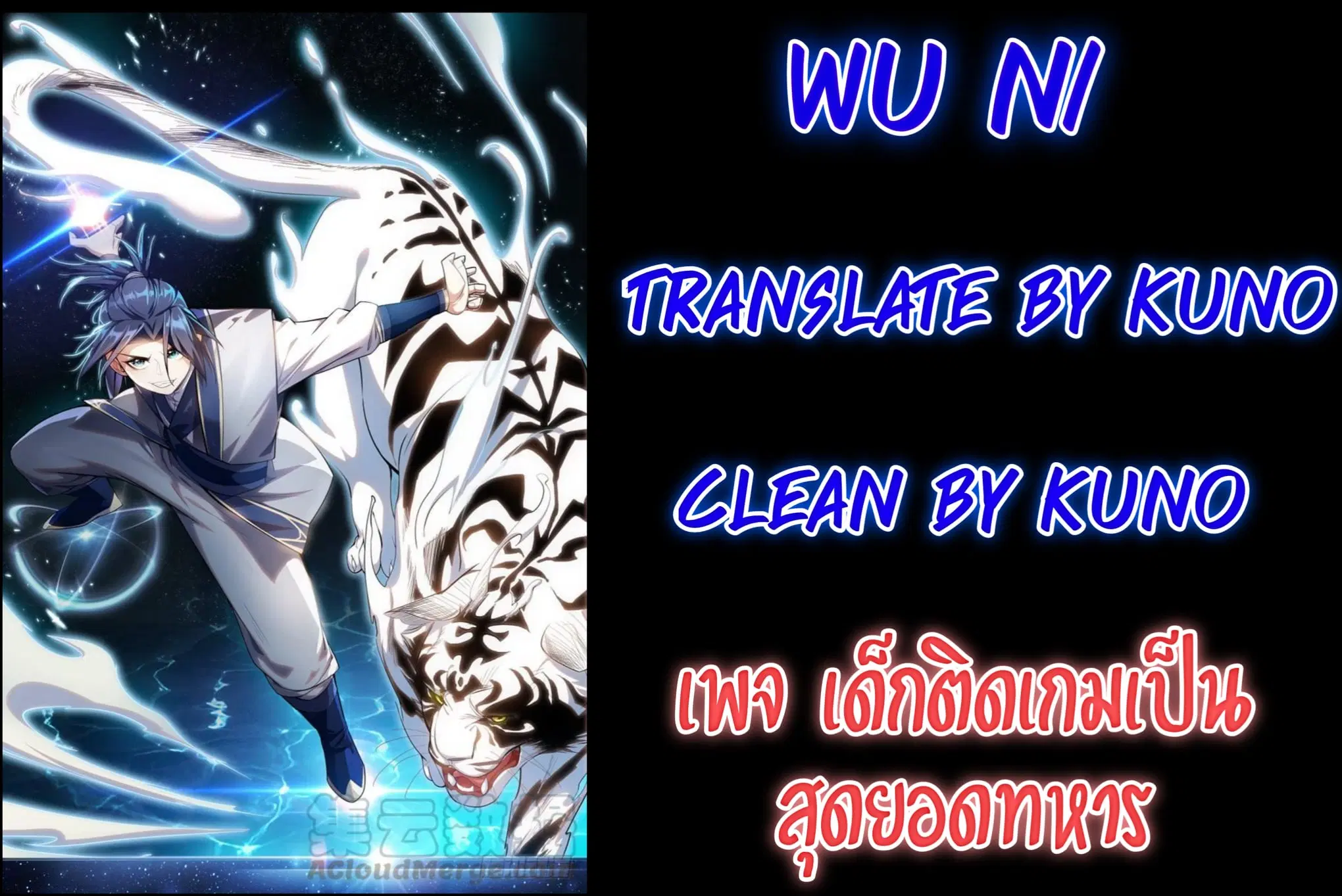 Wu Ni ตอนที่ 171 หน้า 1