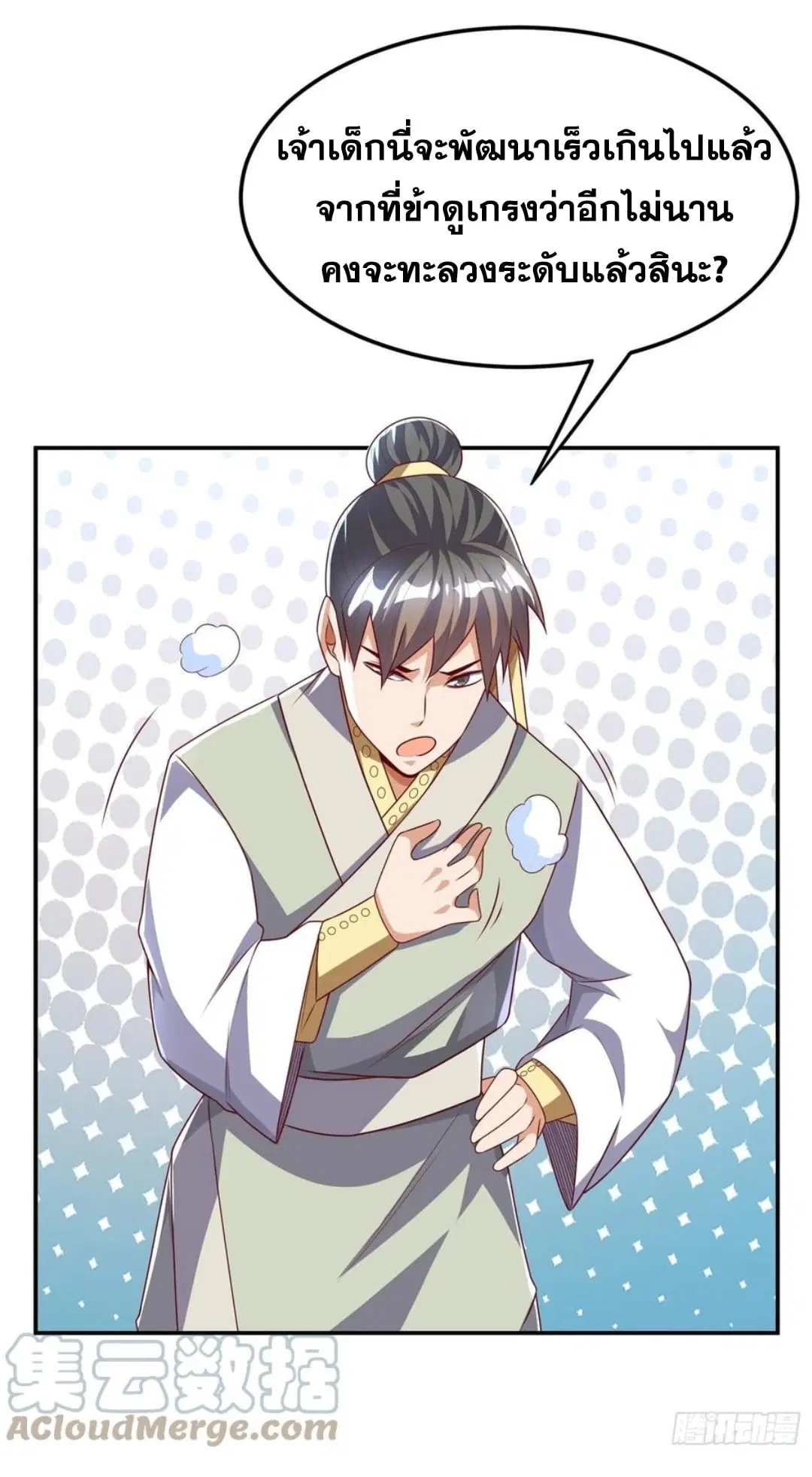 Wu Ni ตอนที่ 172 หน้า 3