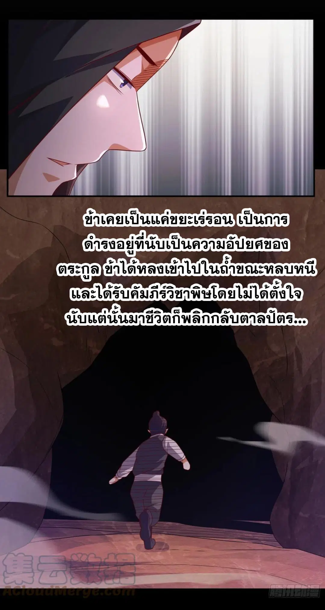 Wu Ni ตอนที่ 173 หน้า 3