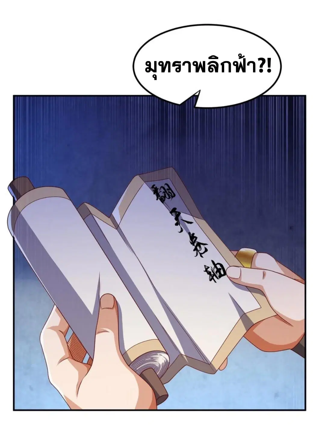 Wu Ni ตอนที่ 178 หน้า 3