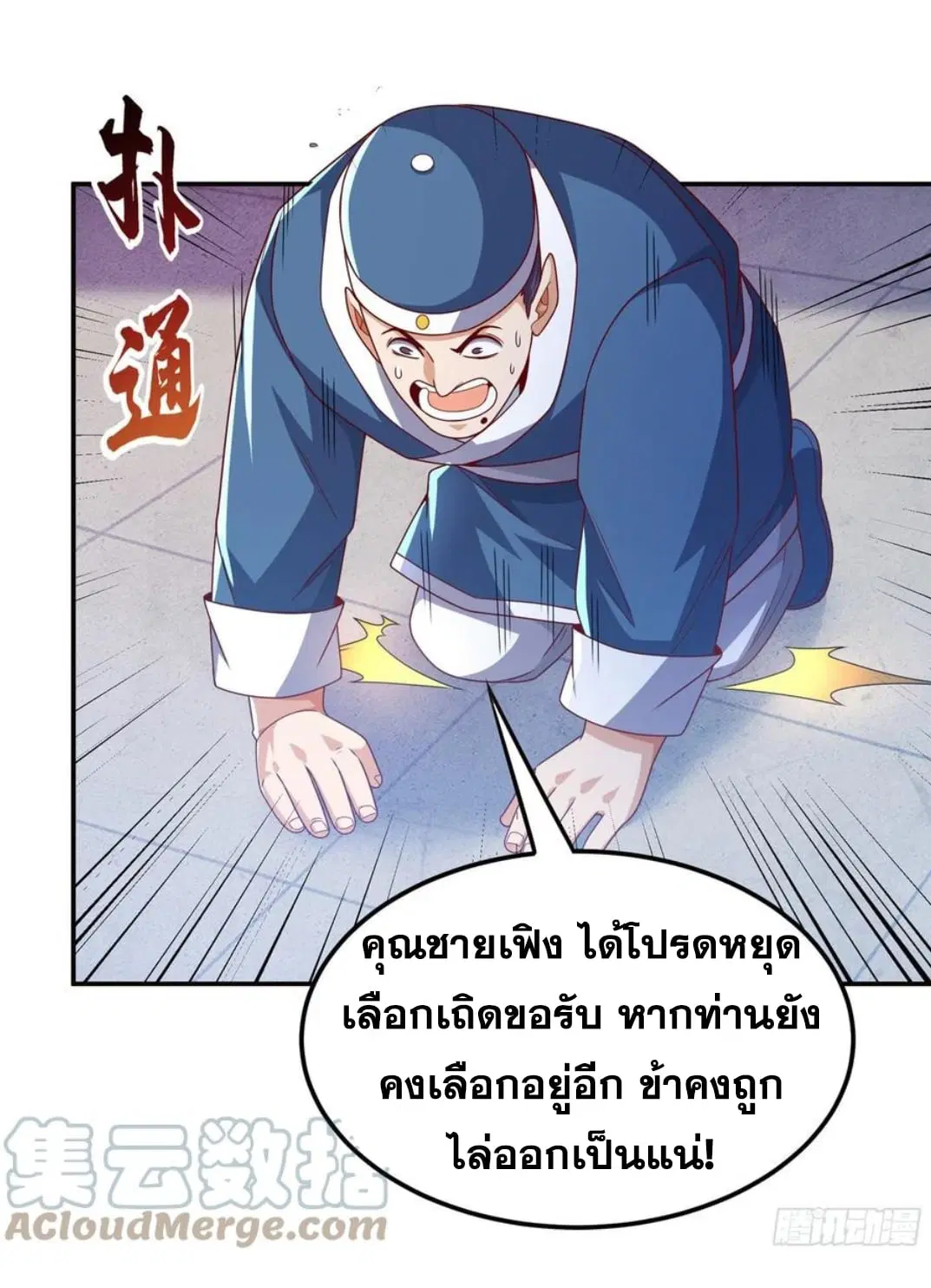 Wu Ni ตอนที่ 180 หน้า 3