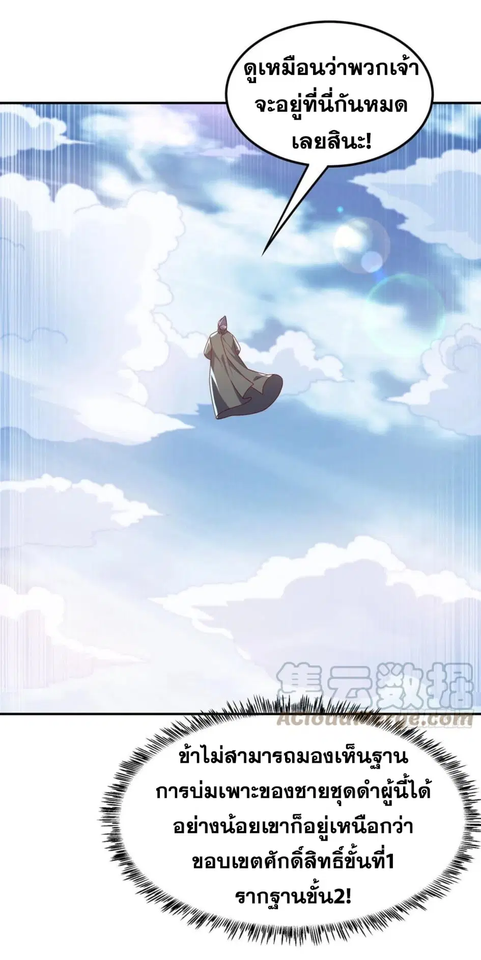 Wu Ni ตอนที่ 187 หน้า 3