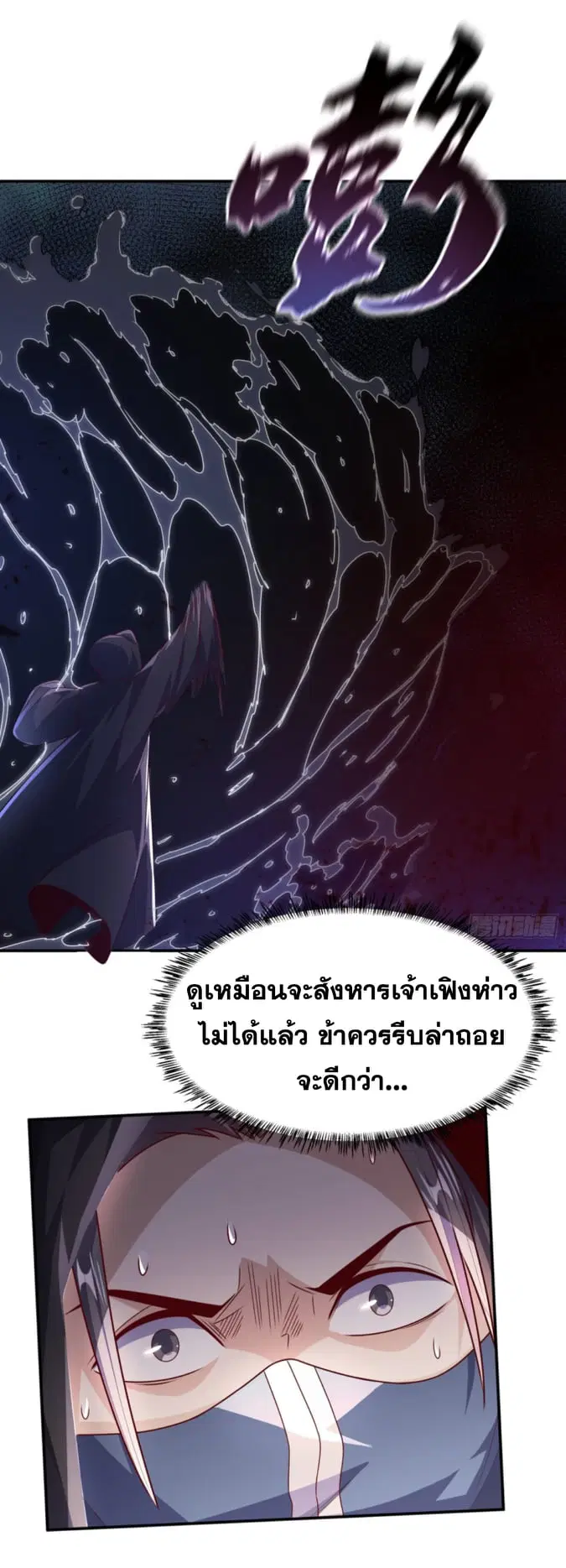 Wu Ni ตอนที่ 188 หน้า 3