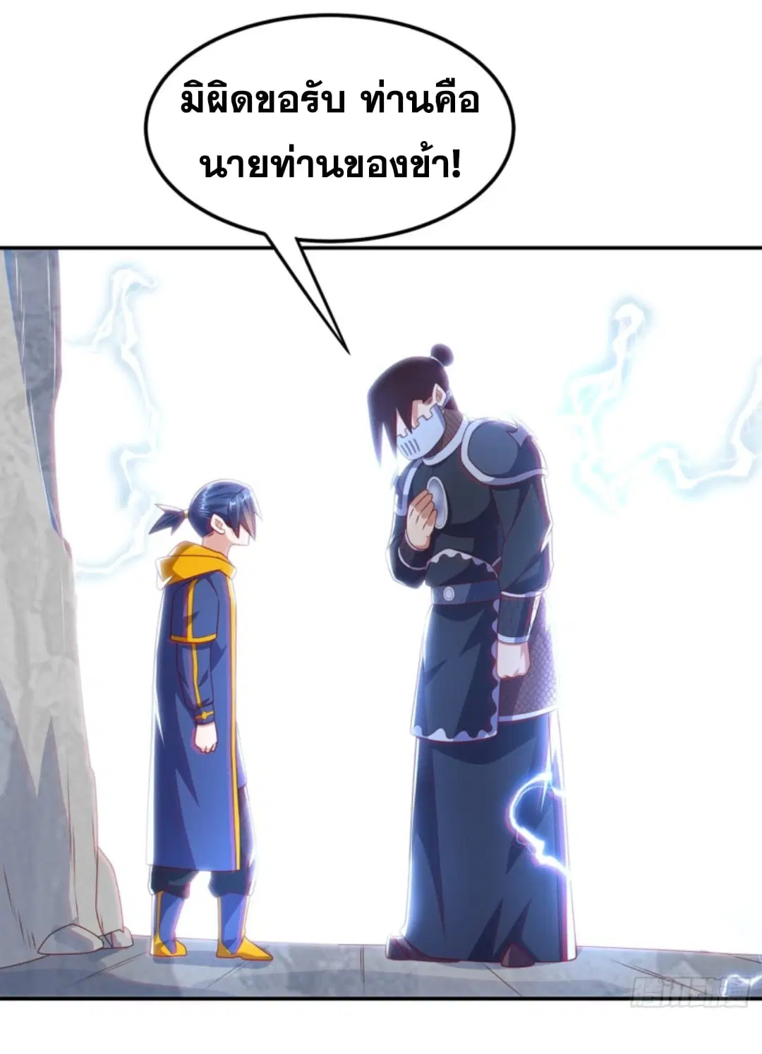 Wu Ni ตอนที่ 192 หน้า 3