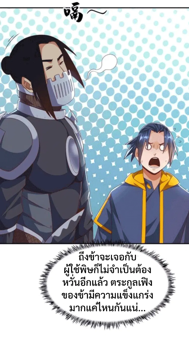 Wu Ni ตอนที่ 194 หน้า 3