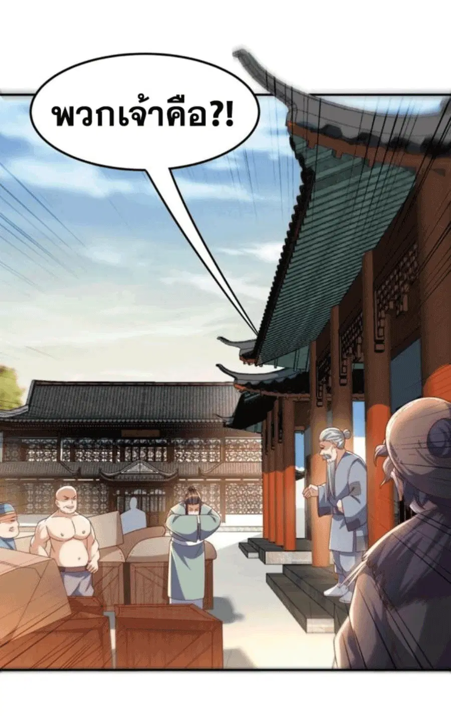 Wu Ni ตอนที่ 203 หน้า 2