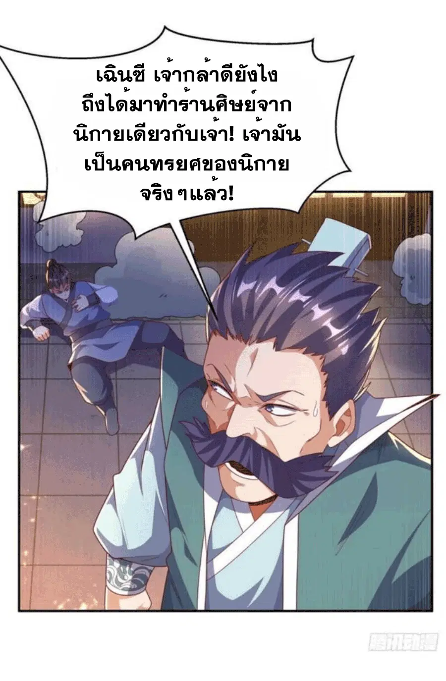 Wu Ni ตอนที่ 205 หน้า 2