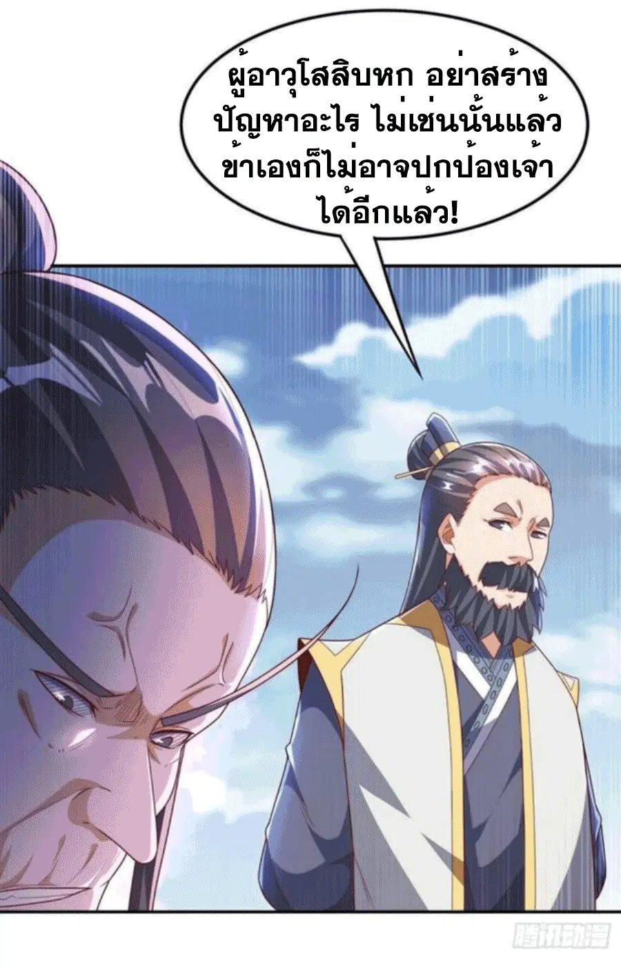 Wu Ni ตอนที่ 208 หน้า 3