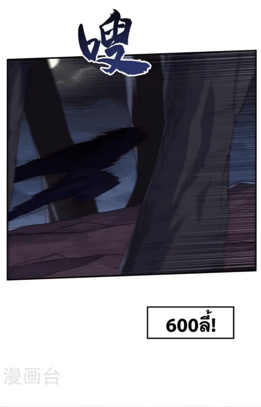 Wu Ni ตอนที่ 214 หน้า 2