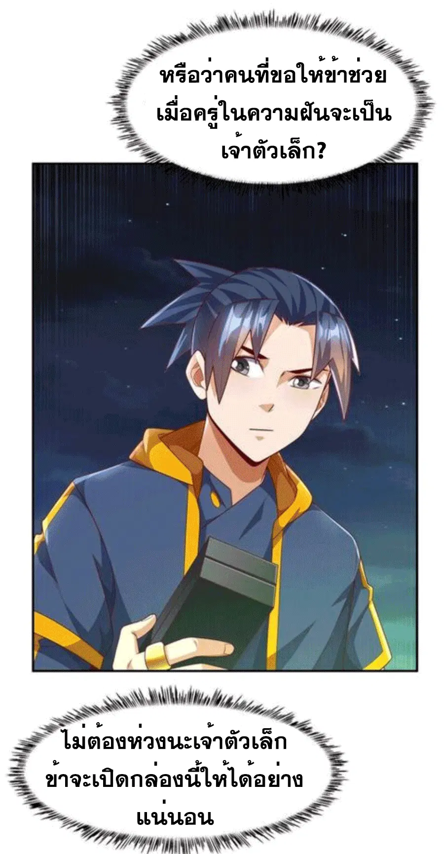 Wu Ni ตอนที่ 215 หน้า 3