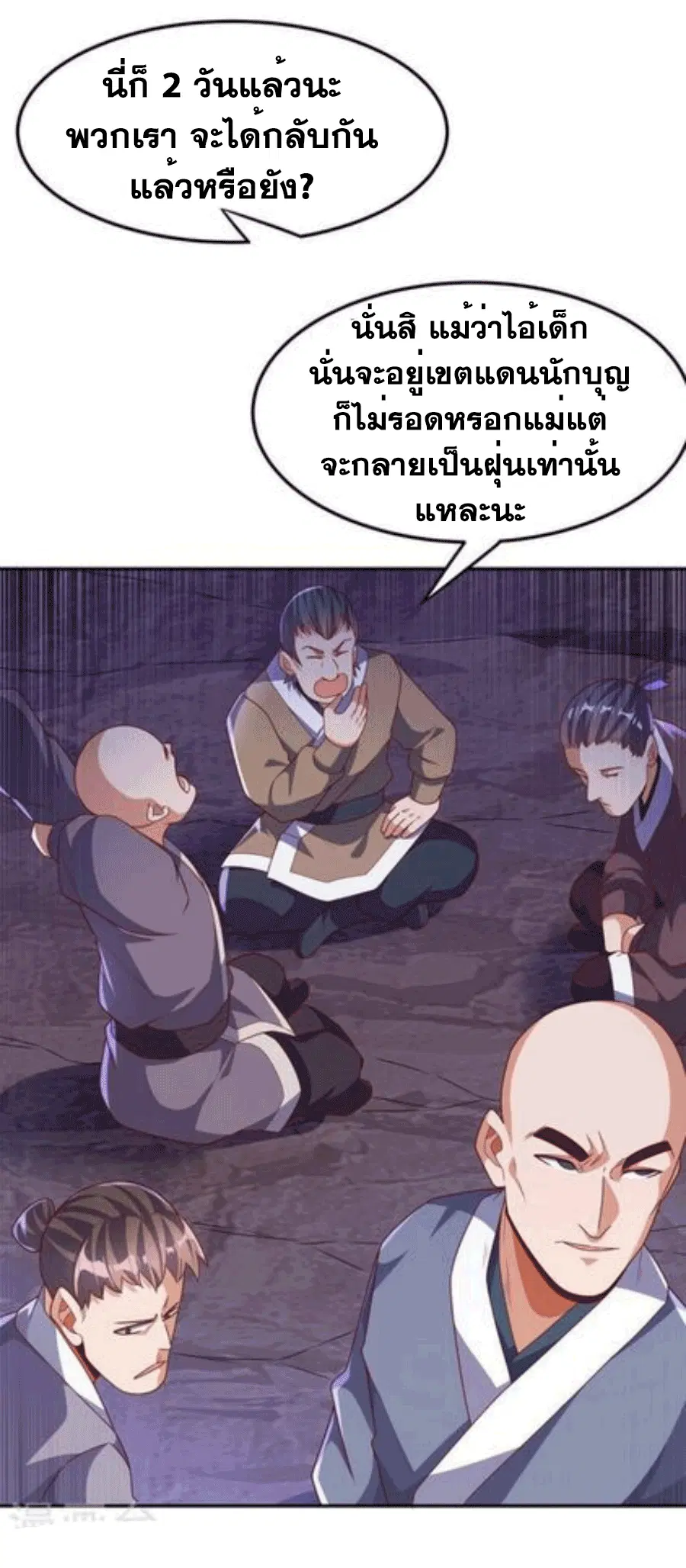 Wu Ni ตอนที่ 216 หน้า 2